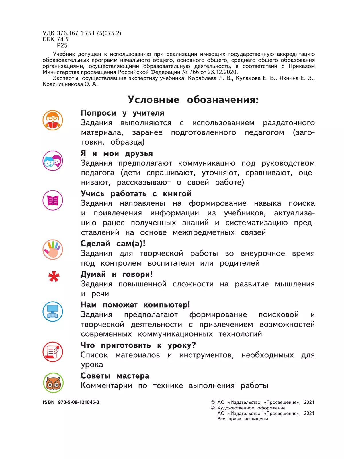 Изобразительное искусство. 2 класс. Учебник (для глухих и слабослышащих обучающихся) 3