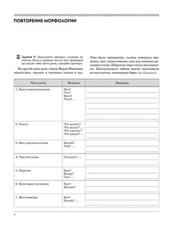 Русский язык. Рабочая тетрадь с тест. заданиями ЕГЭ. 8 класс 11