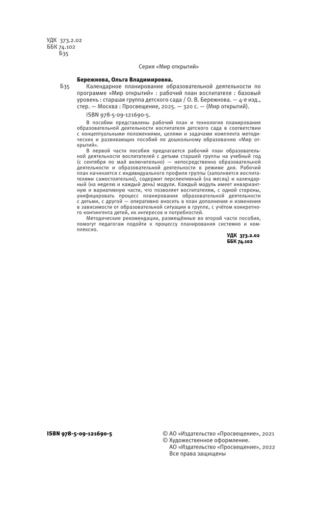 Календарное планирование образовательной деятельности воспитателя по программе "Мир открытий". Старшая группа детского сада 26 Календарное планирование образовательной деятельности воспитателя по программе "Мир открытий". Старшая группа детского сада 26