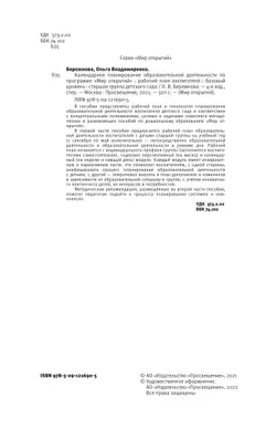 Календарное планирование образовательной деятельности воспитателя по программе "Мир открытий". Старшая группа детского сада 26