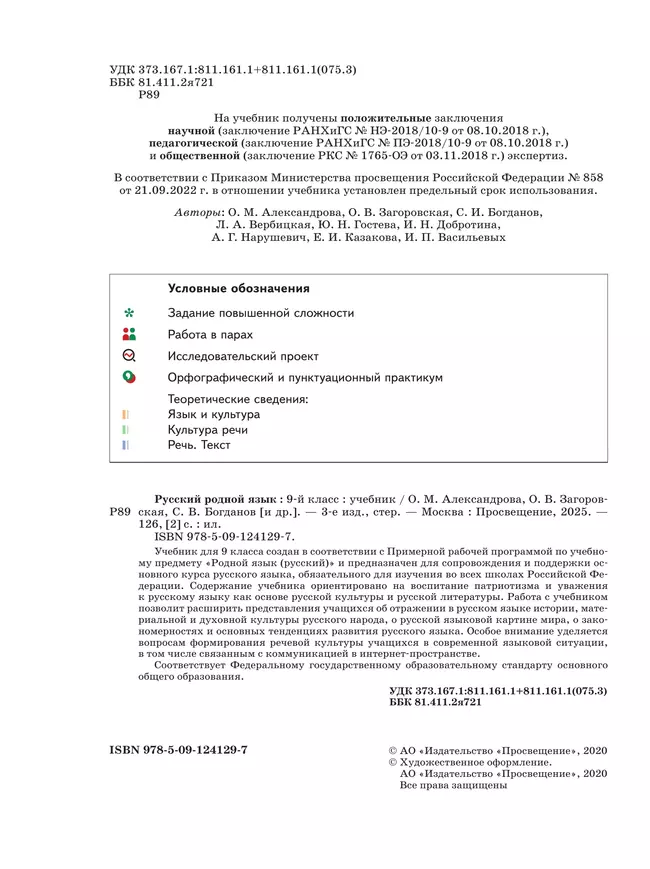 Русский родной язык. 9 класс. Учебник 17