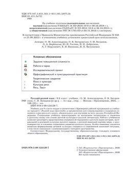 Русский родной язык. 9 класс. Учебник 17