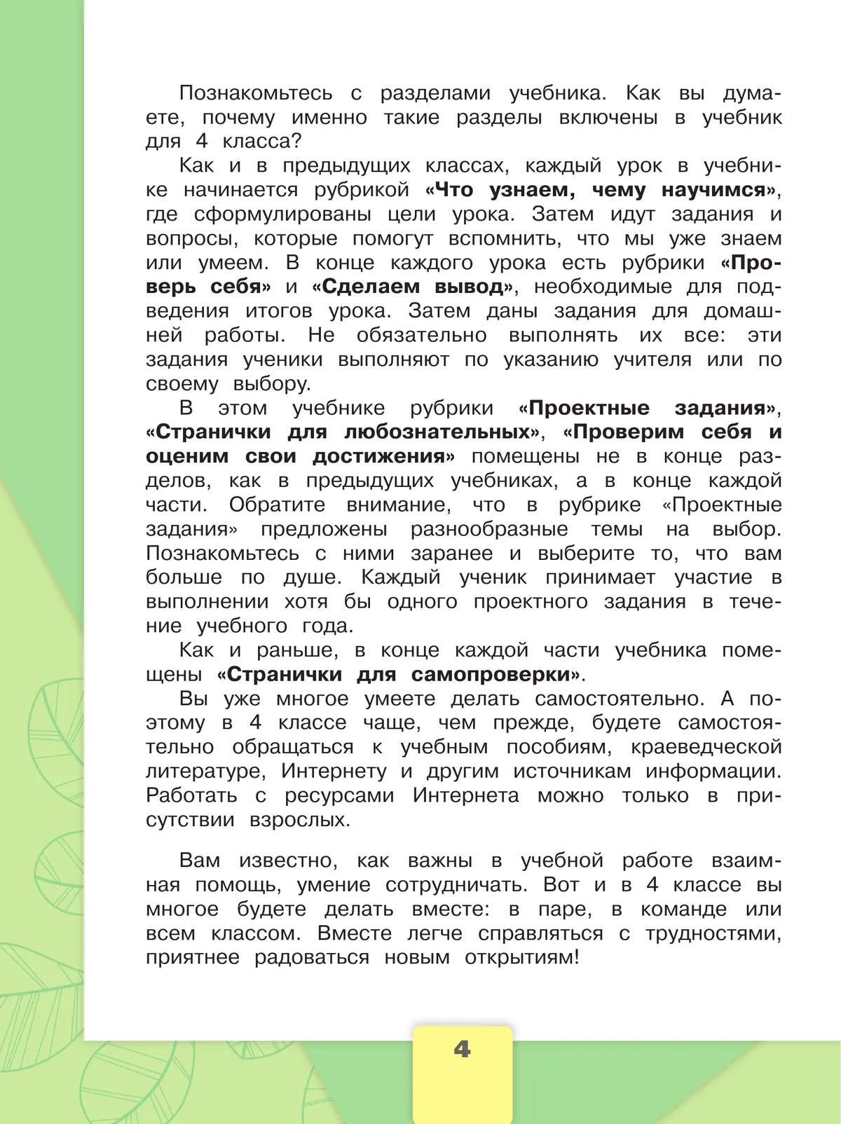 Окружающий мир. 4 класс. Учебник. В 2 ч. Часть 1 41 Окружающий мир. 4 класс. Учебник. В 2 ч. Часть 1 41