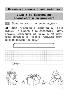 Тренажёр по математике. Решение задач. 2 кл. 10