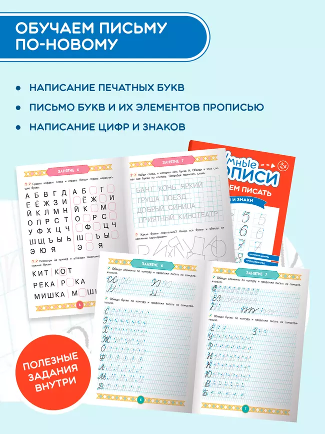 Начинаем писать. 5-6 лет. Комплект из 4-х пособий 3 Начинаем писать. 5-6 лет. Комплект из 4-х пособий 3