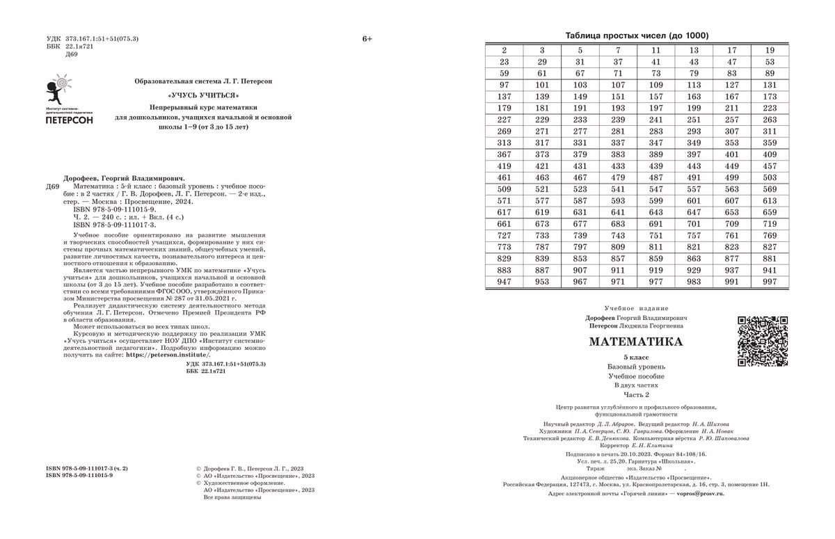 Математика. 5 класс. Учебное пособие. В 2 ч. Часть 2 44