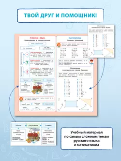 Календарь младшего школьника. 3 класс. 2024/2025 (с европодвесом) 15