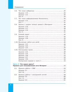 Информационная безопасность.Безопасное поведение в сети Интернет. 5–6 класс. Учебник 22