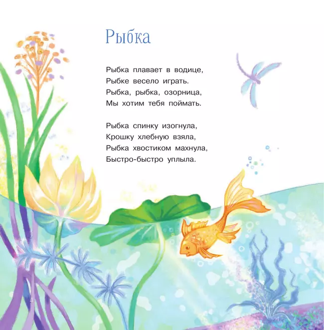 Весёлые гуси. Стихи и песенки 25 Весёлые гуси. Стихи и песенки 25