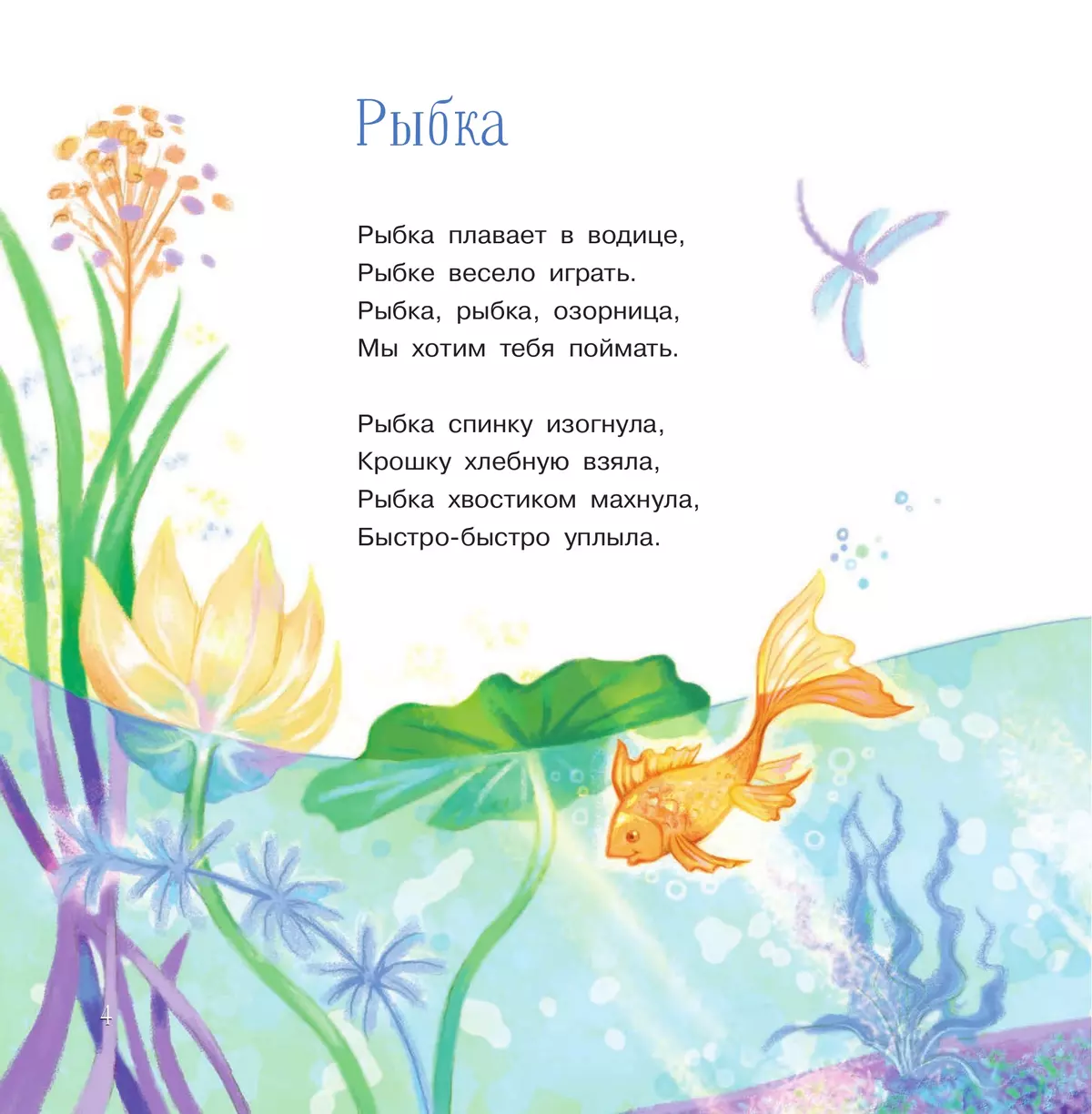 Весёлые гуси. Стихи и песенки 25 Весёлые гуси. Стихи и песенки 25