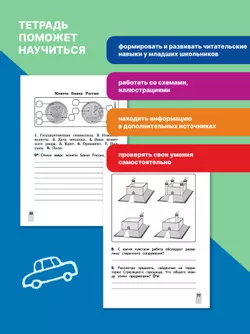 Смысловое чтение. Читаю, понимаю, узнаю. 2 класс 26