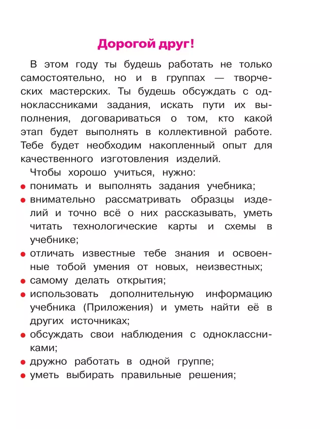 Технология. 3 класс. Учебное пособие. В 2 ч. Часть 1 (для слабовидящих обучающихся) 26