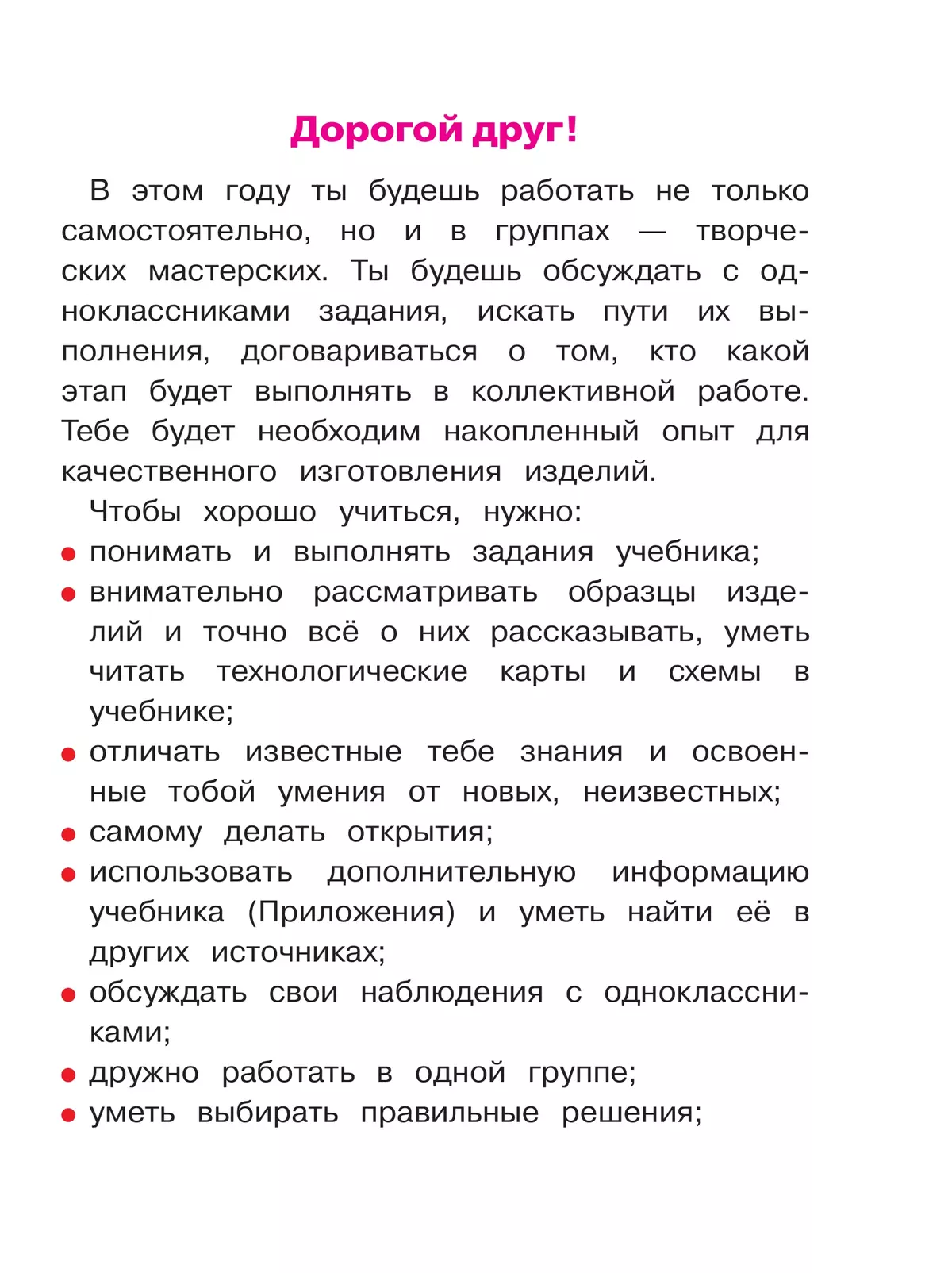 Технология. 3 класс. Учебное пособие. В 2 ч. Часть 1 (для слабовидящих обучающихся) 25