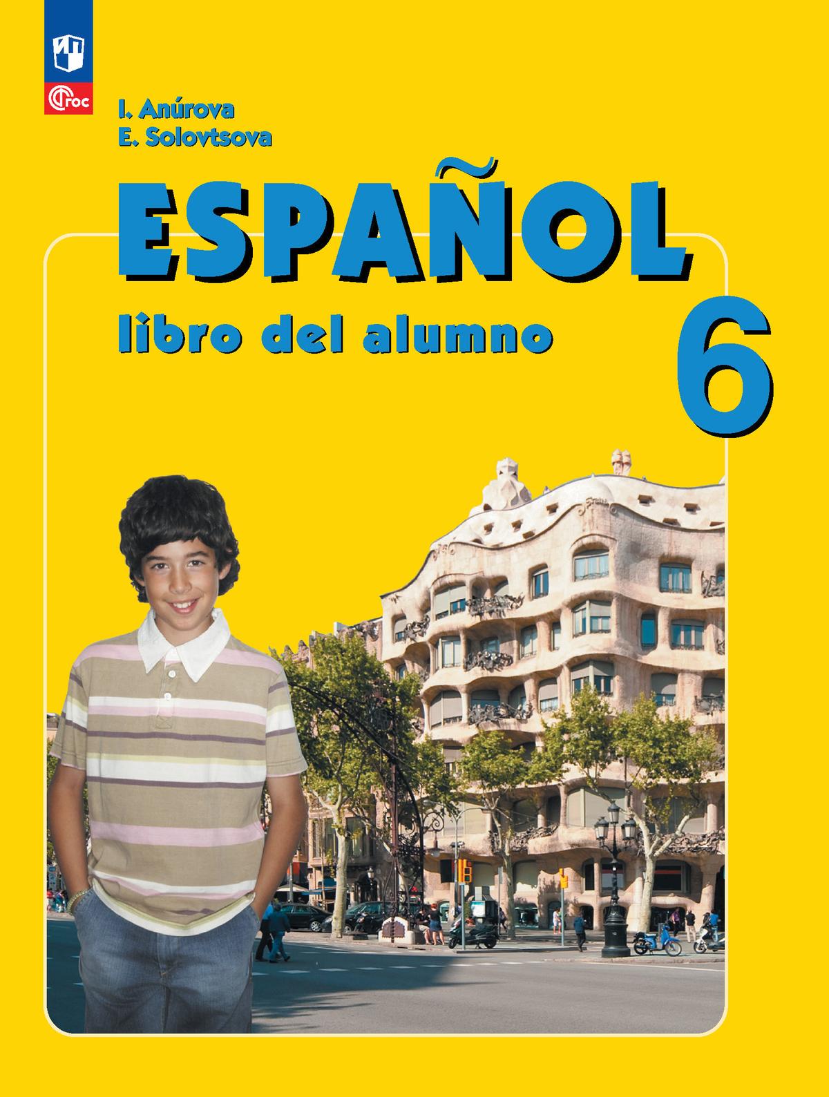 Испанский язык. 6 класс. Углублённый уровень. Учебник. 1