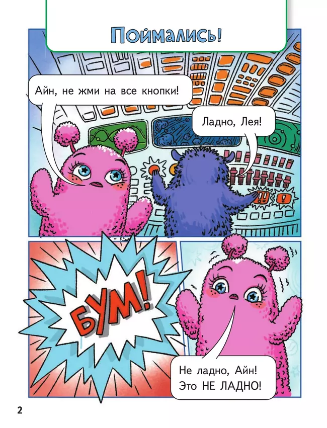 Образовательные комиксы.  Путешествие-квест 1. 7+ 36