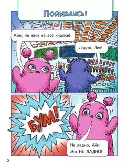 Образовательные комиксы.  Путешествие-квест 1. 7+ 36