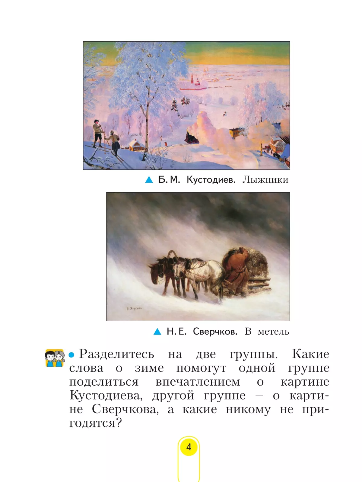 Окружающий мир. 2 класс. Учебное пособие . В 2 ч. Часть 2 20