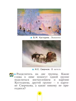 Окружающий мир. 2 класс. Учебное пособие . В 2 ч. Часть 2 20