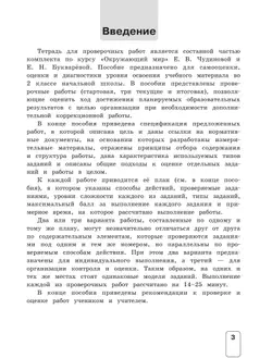 Окружающий мир. 2 класс. Проверочные работы 25