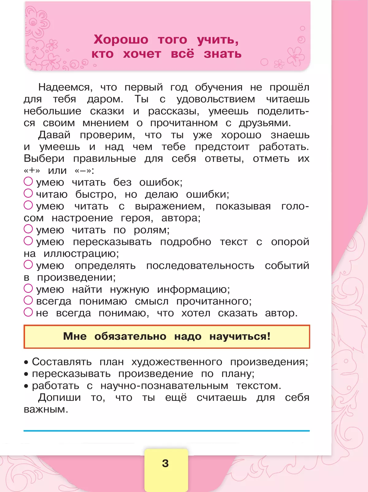 Литературное чтение. Рабочая тетрадь. 2 класс 19