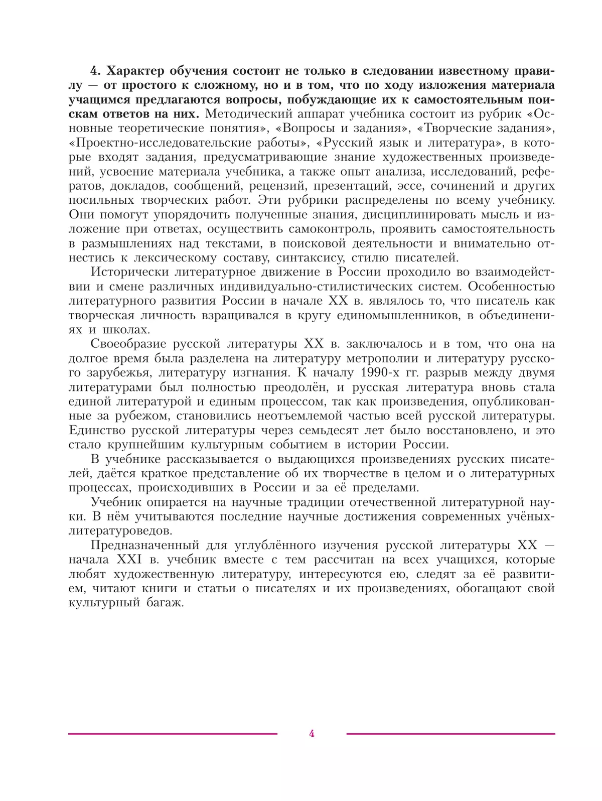 Литература. 11 класс. Учебник. Углублённый уровень. В 2 ч. Часть 1 20