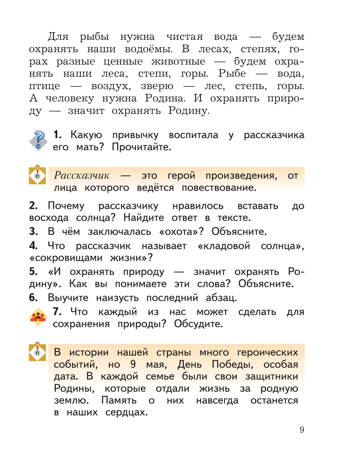 Литературное чтение. 3 класс. Учебное пособие. В 2 частях. Часть 1 купить  на сайте группы компаний «Просвещение»