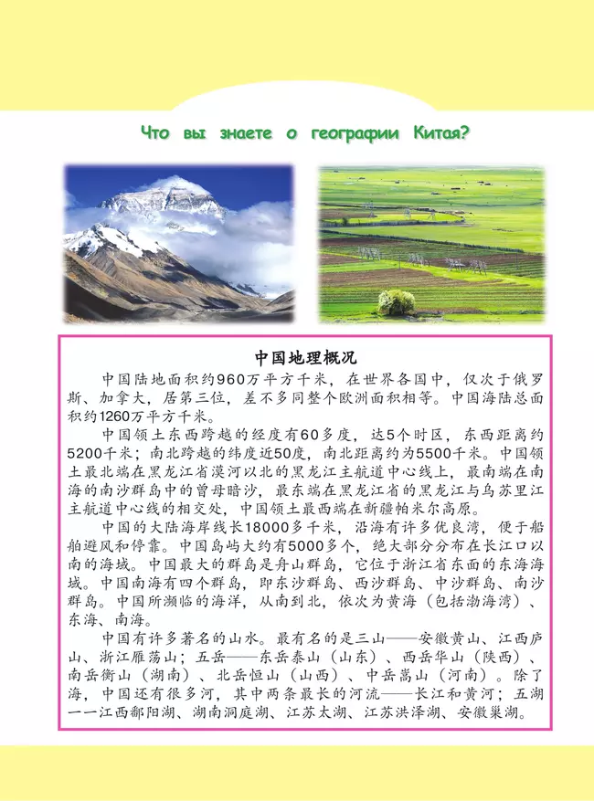 Китайский язык. Второй иностранный язык. 10 класс. Базовый уровень. Учебник 22 Китайский язык. Второй иностранный язык. 10 класс. Базовый уровень. Учебник 22