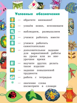 Технология. 2 класс. Учебное пособие 17