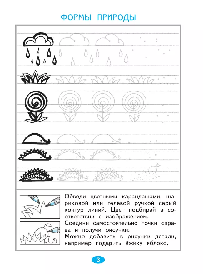 Изобразительное искусство. Чистая линия. Художественные прописи. 1 класс. В 2 ч. Часть 2 40 Изобразительное искусство. Чистая линия. Художественные прописи. 1 класс. В 2 ч. Часть 2 40