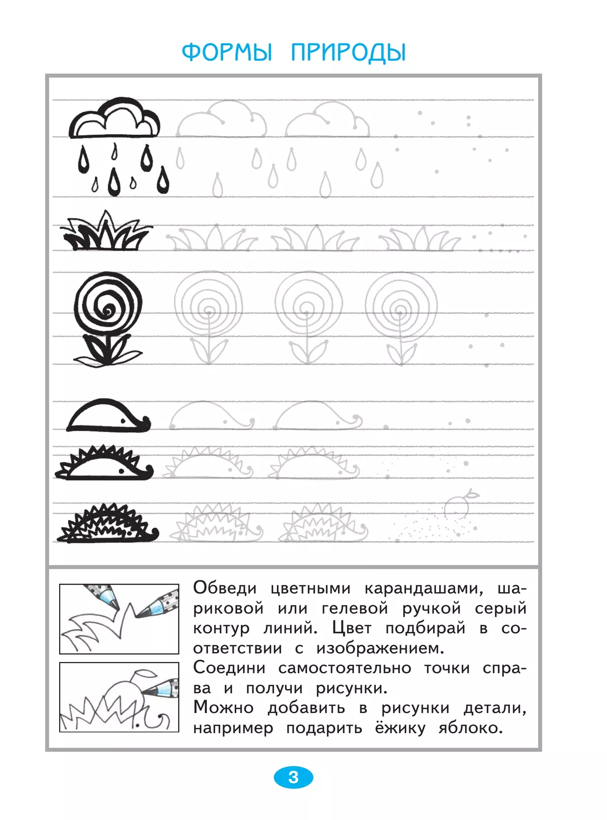 Изобразительное искусство. Чистая линия. Художественные прописи. 1 класс. В 2 ч. Часть 2 38