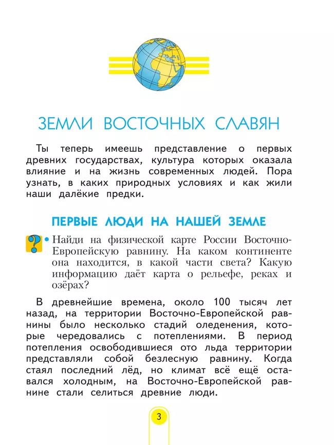 Окружающий мир. 3 класс. Учебное пособие. В 2 частях. Часть 2 20