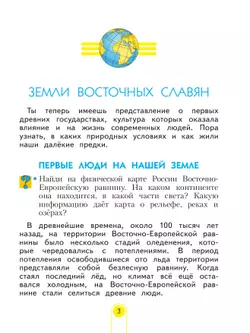 Окружающий мир. 3 класс. Учебное пособие. В 2 частях. Часть 2 20