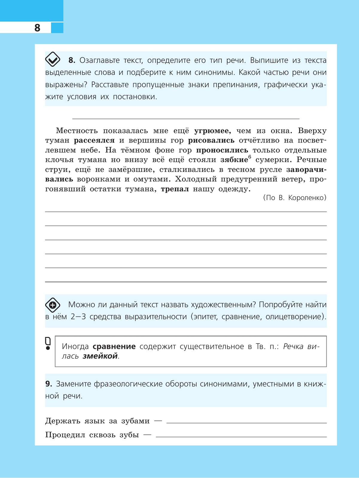 Русский язык. Рабочая тетрадь. 7 класс 11