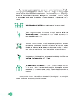 Основы социальной жизни. 8 класс. Учебное пособие (для обучающихся с интеллектуальными нарушениями) 19