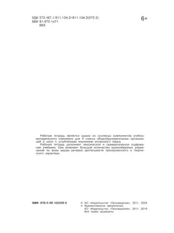 Испанский язык. Рабочая тетрадь. 4 класс. Углубленный уровень 6