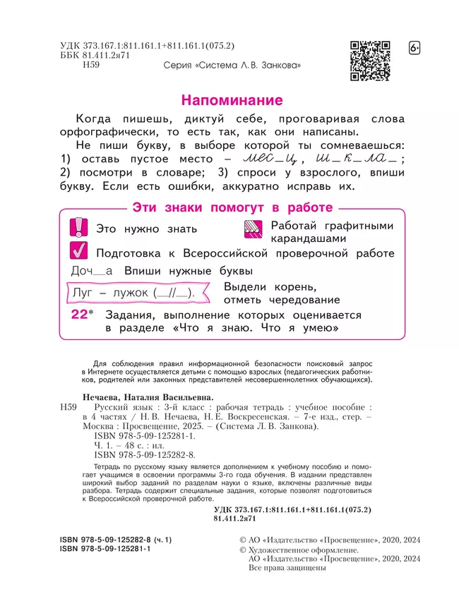 Русский язык. Рабочая тетрадь 3 класс. В 4-х частях. Часть 1. 13