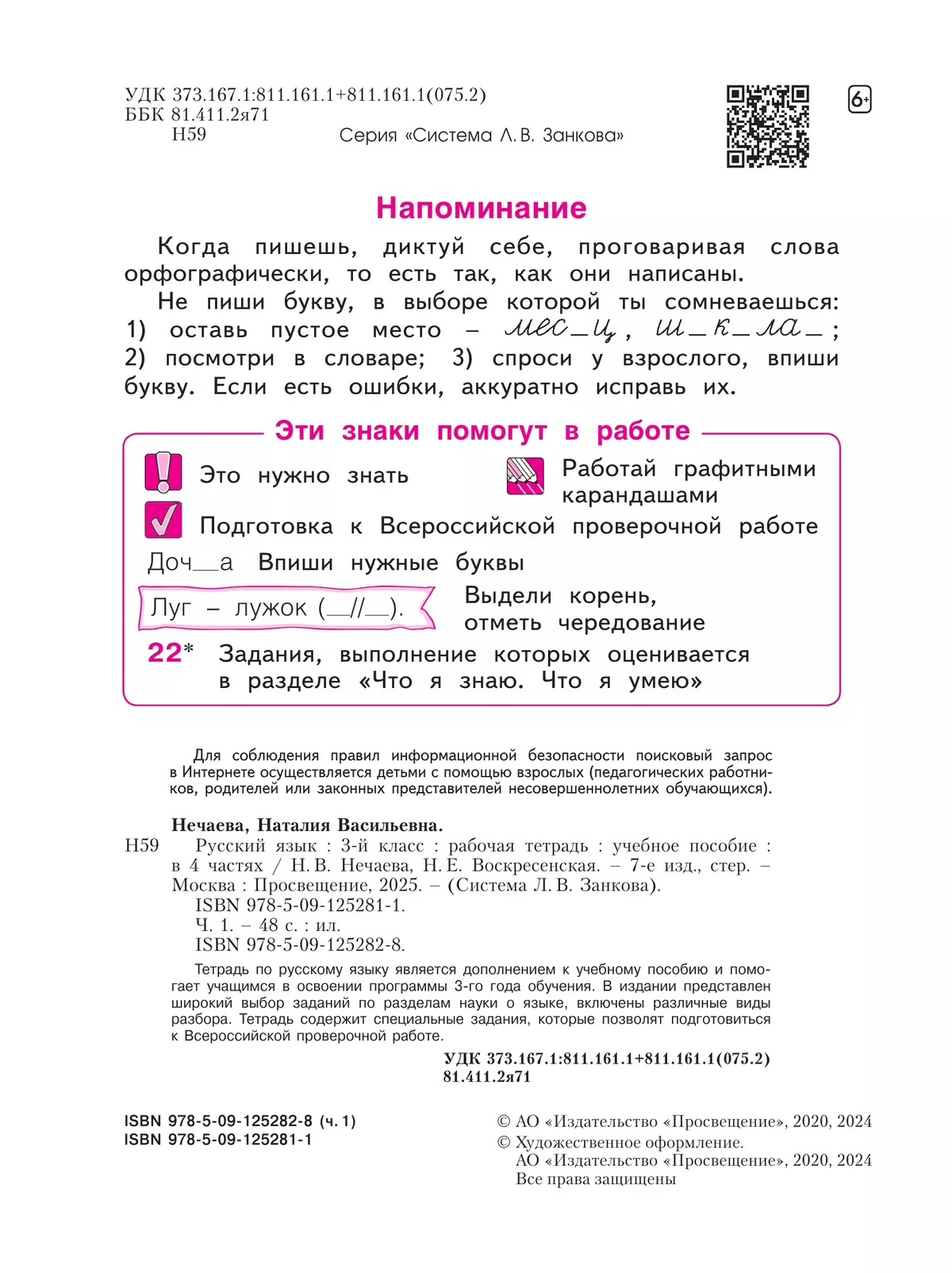 Русский язык. Рабочая тетрадь 3 класс. В 4-х частях. Часть 1. 13
