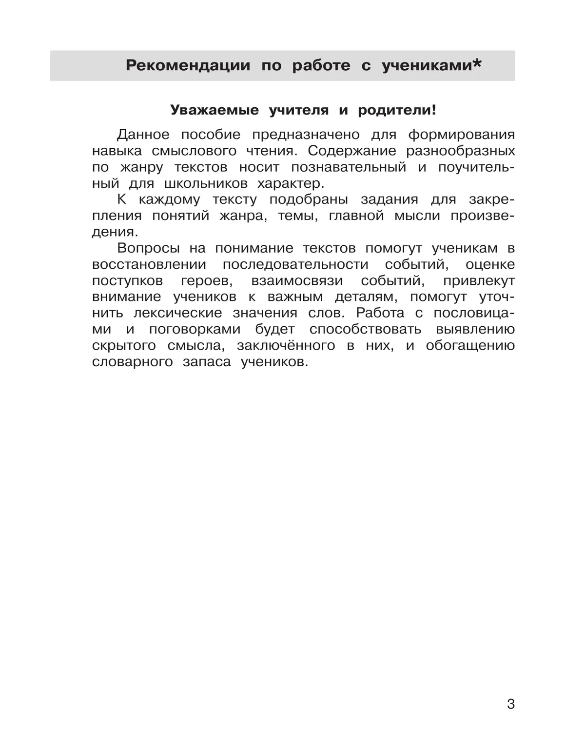 Формирование навыков смыслового чтения на уроках литературного чтения. Тетрадь-тренажер. 3 класс 31