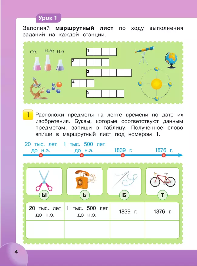 Мир деятельности. Учебное пособие + разрезной материал. 2 класс. 38 Мир деятельности. Учебное пособие + разрезной материал. 2 класс. 38