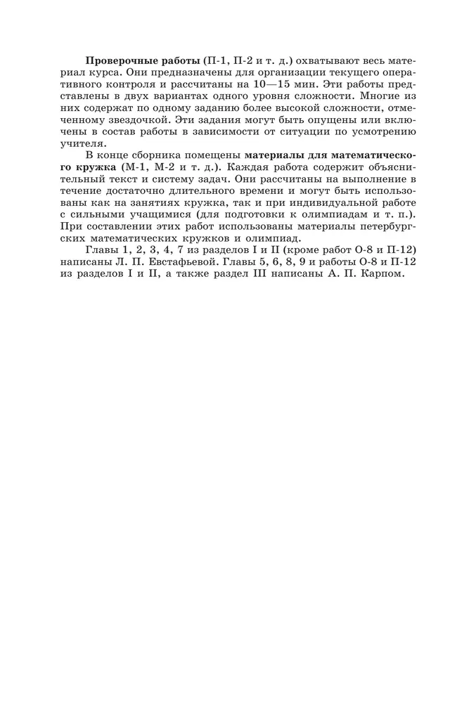 Алгебра. Дидактические материалы. 7 класс 15
