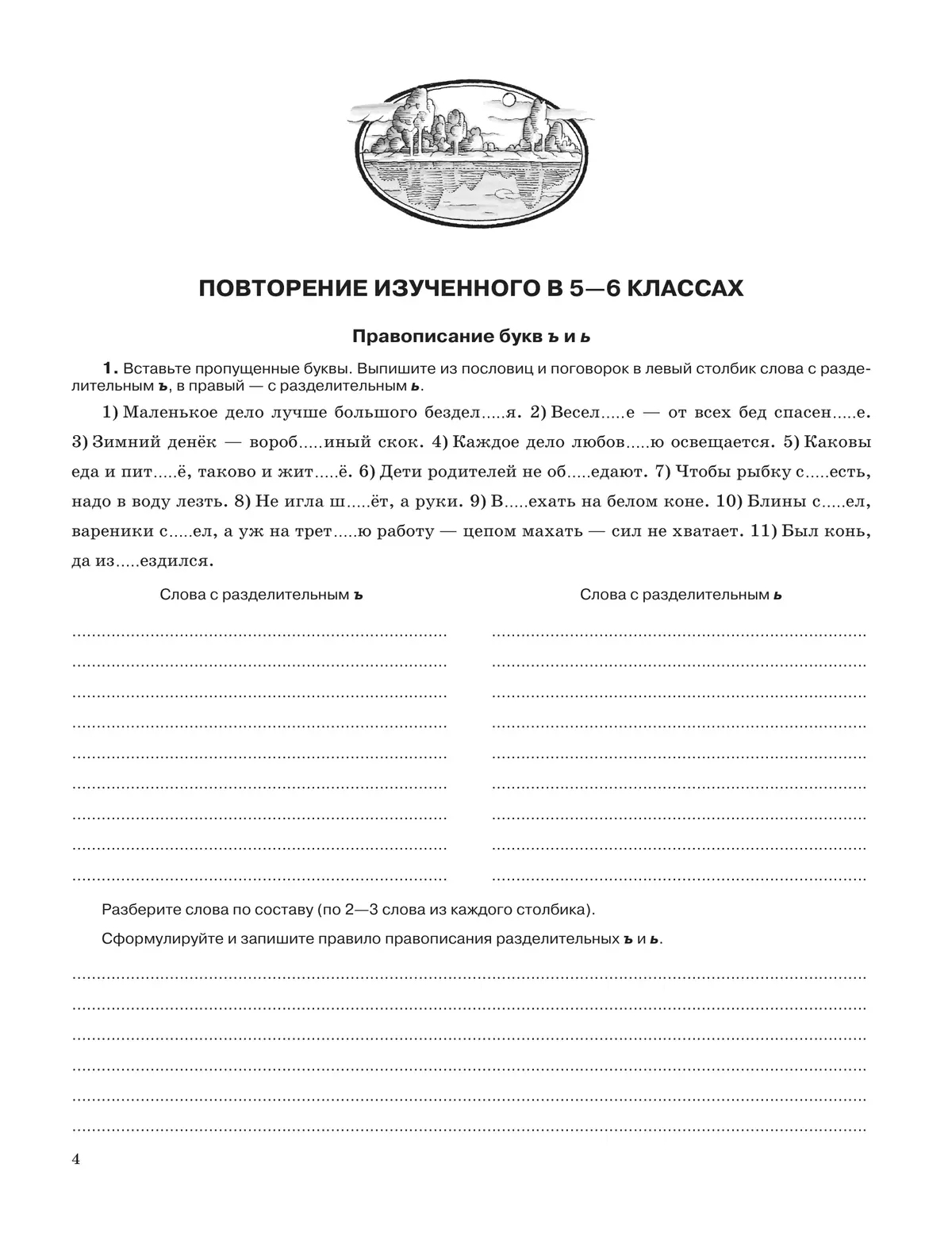 Русский язык. Рабочая тетрадь с тестовыми заданиями ЕГЭ. 7 класс 11