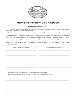 Русский язык. Рабочая тетрадь с тестовыми заданиями ЕГЭ. 7 класс 11