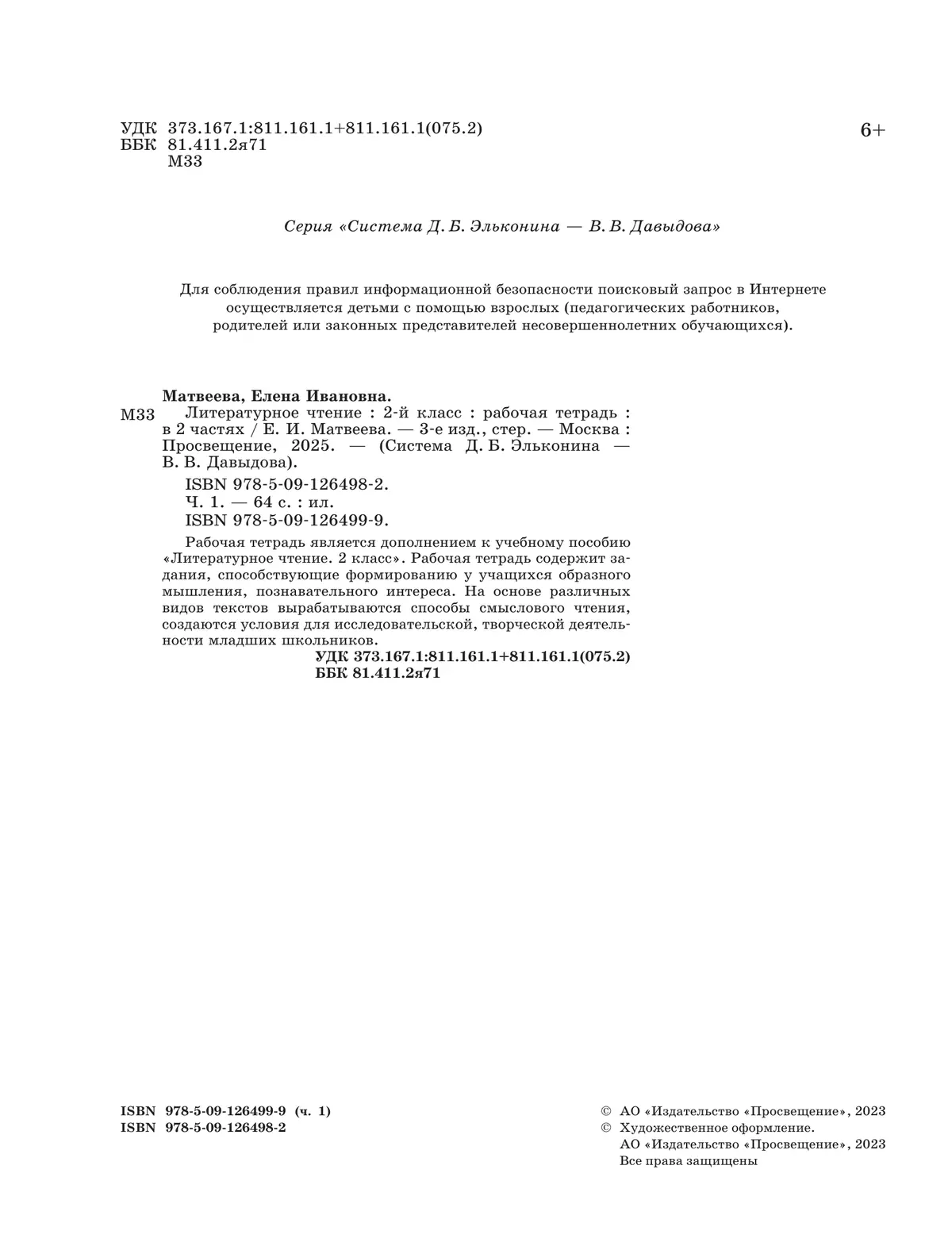 Литературное чтение. 2 класс. Рабочая тетрадь. В 2 частях. Часть 1 10