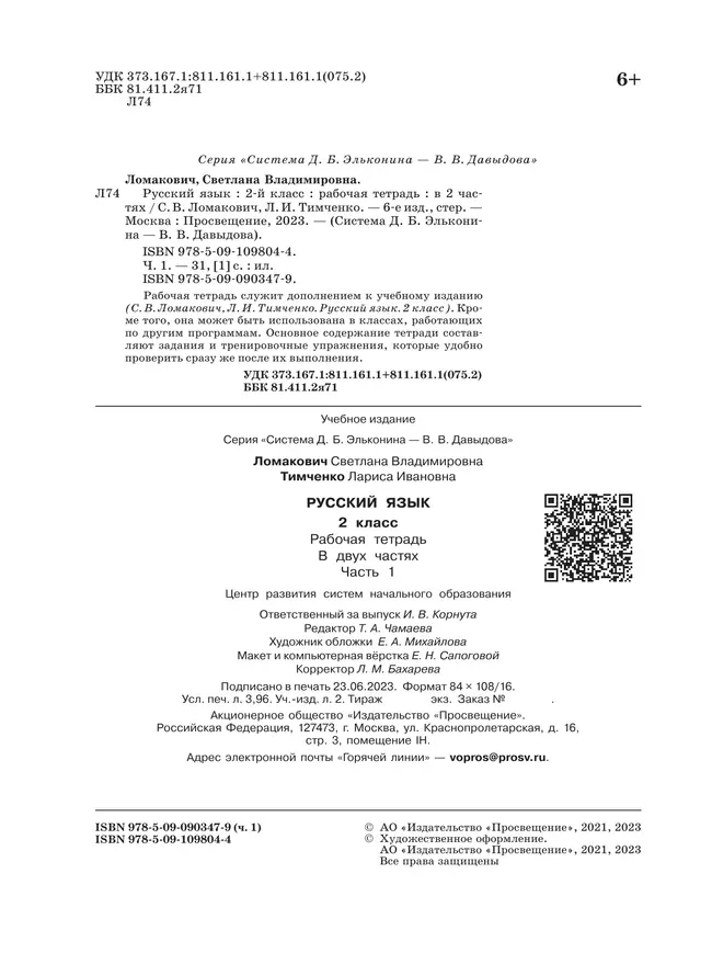 Рабочая тетрадь по русскому языку. 2 кл.: В 2 ч. Ч.1 Ломакович С.В., Тимченко Л.И. 39 Рабочая тетрадь по русскому языку. 2 кл.: В 2 ч. Ч.1 Ломакович С.В., Тимченко Л.И. 39