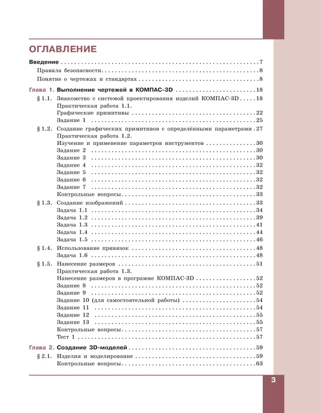 Компьютерное проектирование. Черчение. 10-11 классы. Учебник. В 2 частях. Часть 1 14