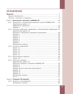 Компьютерное проектирование. Черчение. 10-11 классы. Учебник. В 2 частях. Часть 1 14