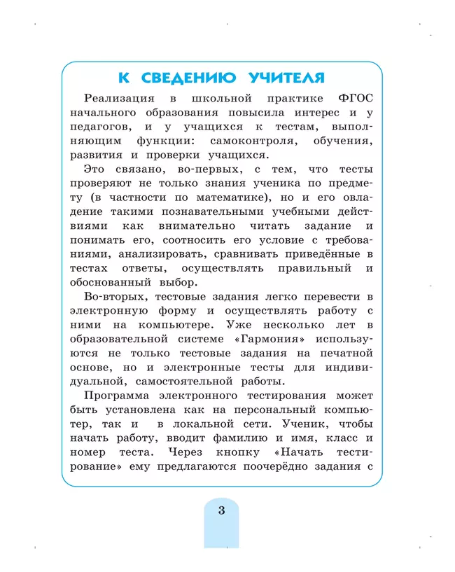 Математика. Тестовые задания. 2 класс 19 Математика. Тестовые задания. 2 класс 19