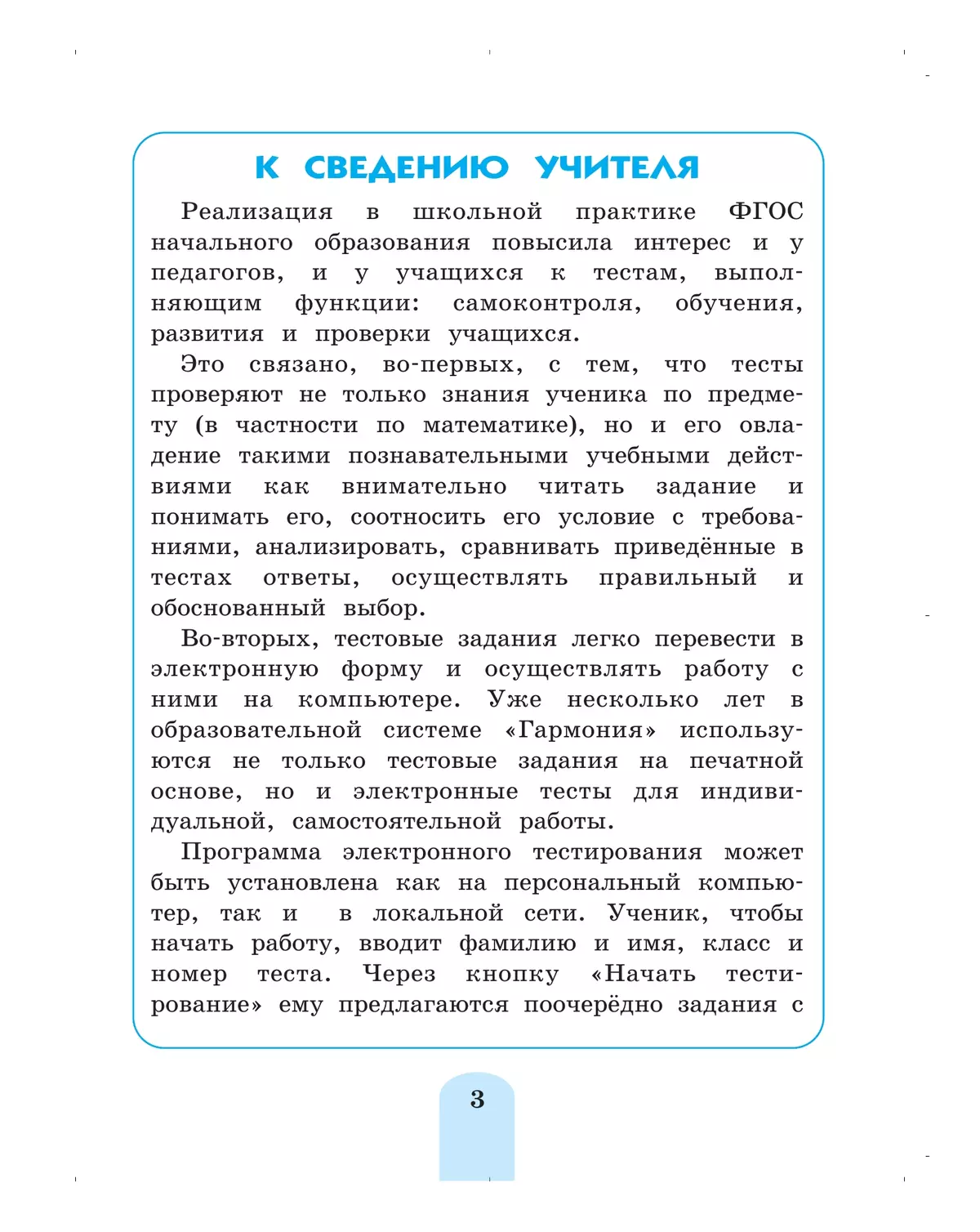 Математика. Тестовые задания. 2 класс 19