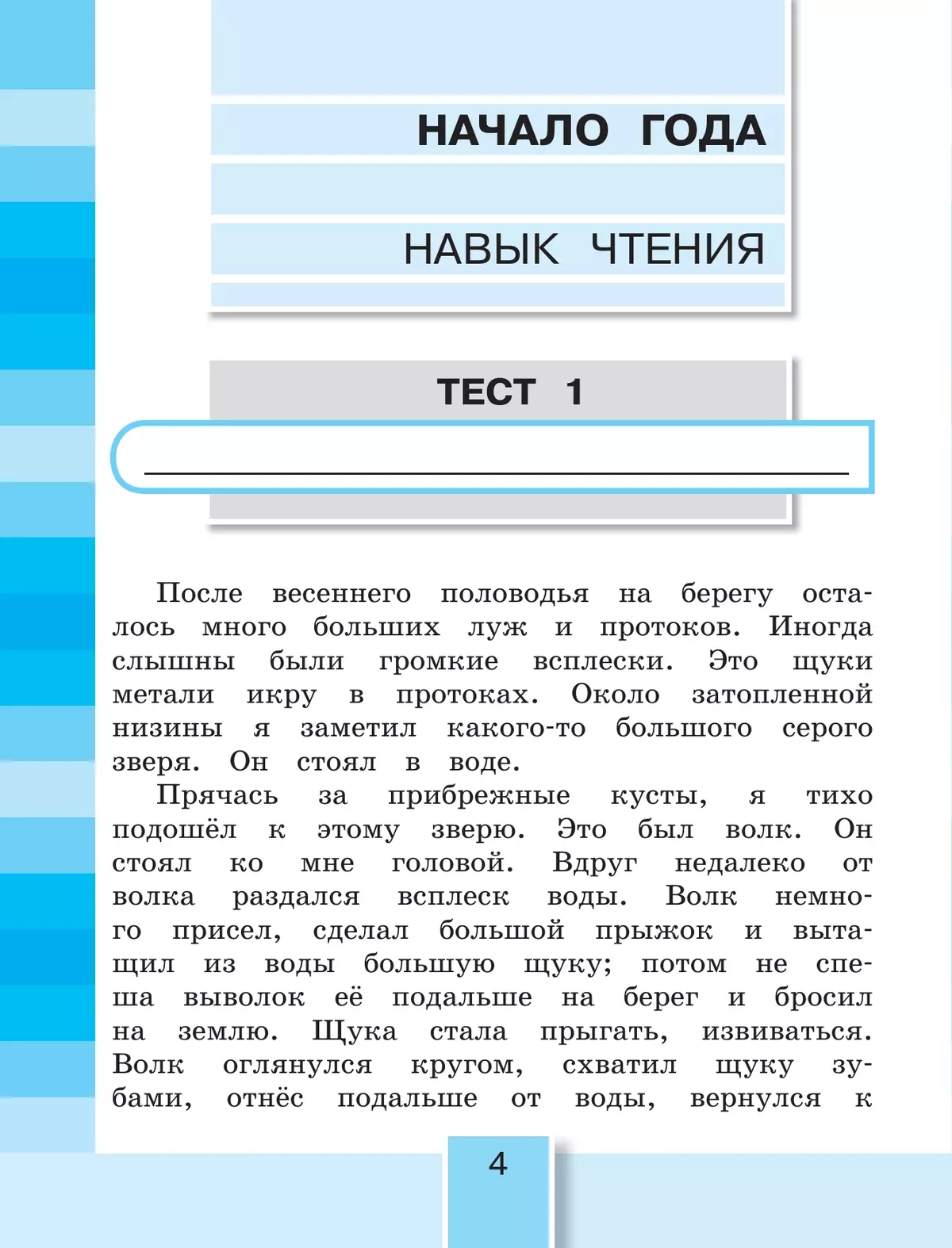 Литературное чтение. Тестовые задания. 4 класс 41