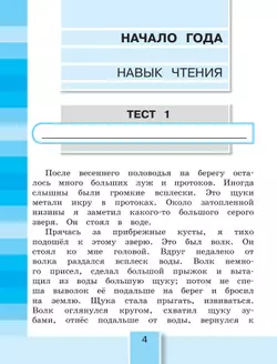 Литературное чтение. Тестовые задания. 4 класс 41